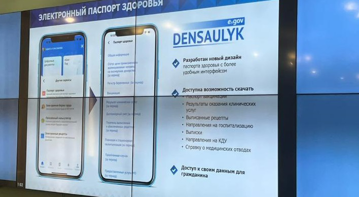На портале egov.kz появится новый раздел с медицинской информацией о гражданах РК