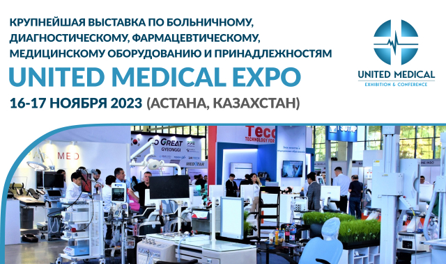 16-17 ноября пройдет выставка по медицинскому и фармацевтическому оборудованию