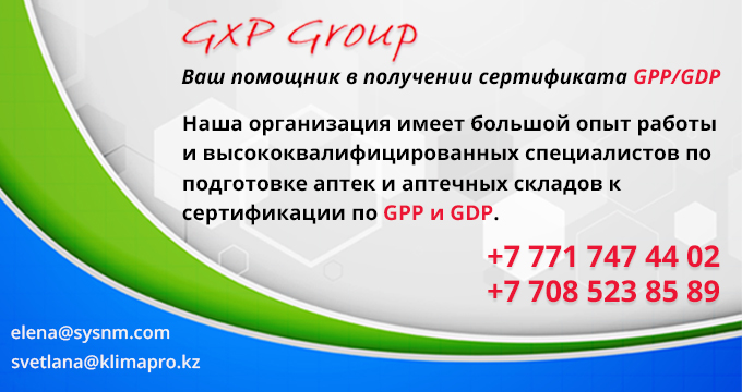 ТОО «GxP Group» - ваш помощник в получении сертификата GPP/GDP