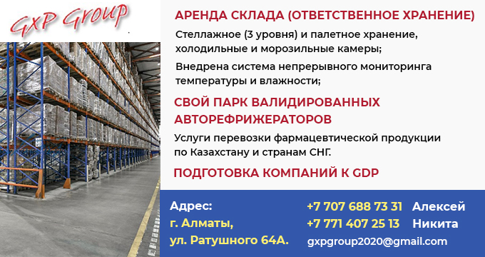 ТОО «GxP Group» предоставляет комплекс услуг для фармацевтических организаций