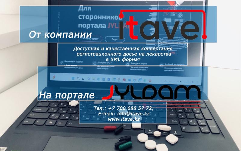 Доступная и качественная конвертация регистрационного досье на лекарства в XML-формат