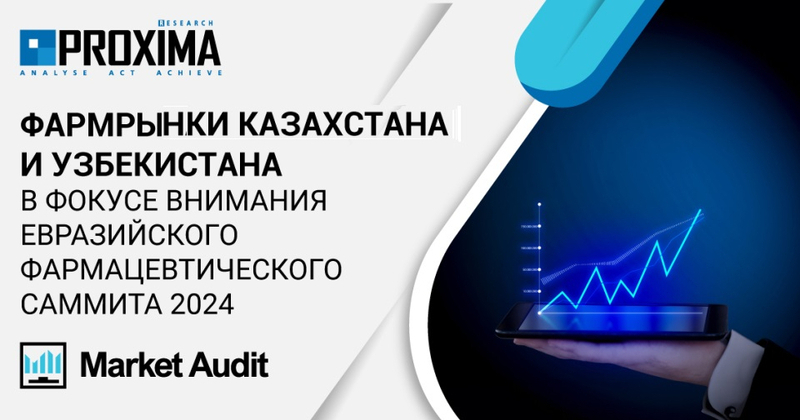 ФАРМАЦЕВТИЧЕСКИЕ РЫНКИ КАЗАХСТАНА И УЗБЕКИСТАНА
