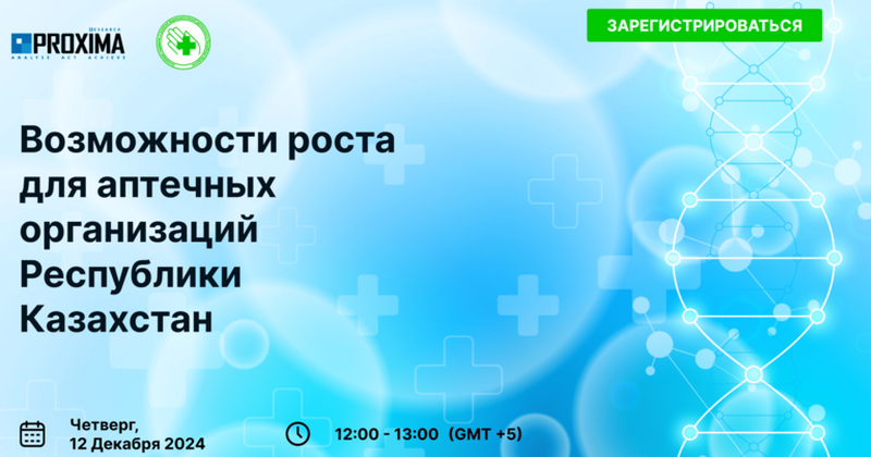 ВНИМАНИЕ! Регистрируйтесь на вебинар по современным подходам в управлении аптечным бизнесом